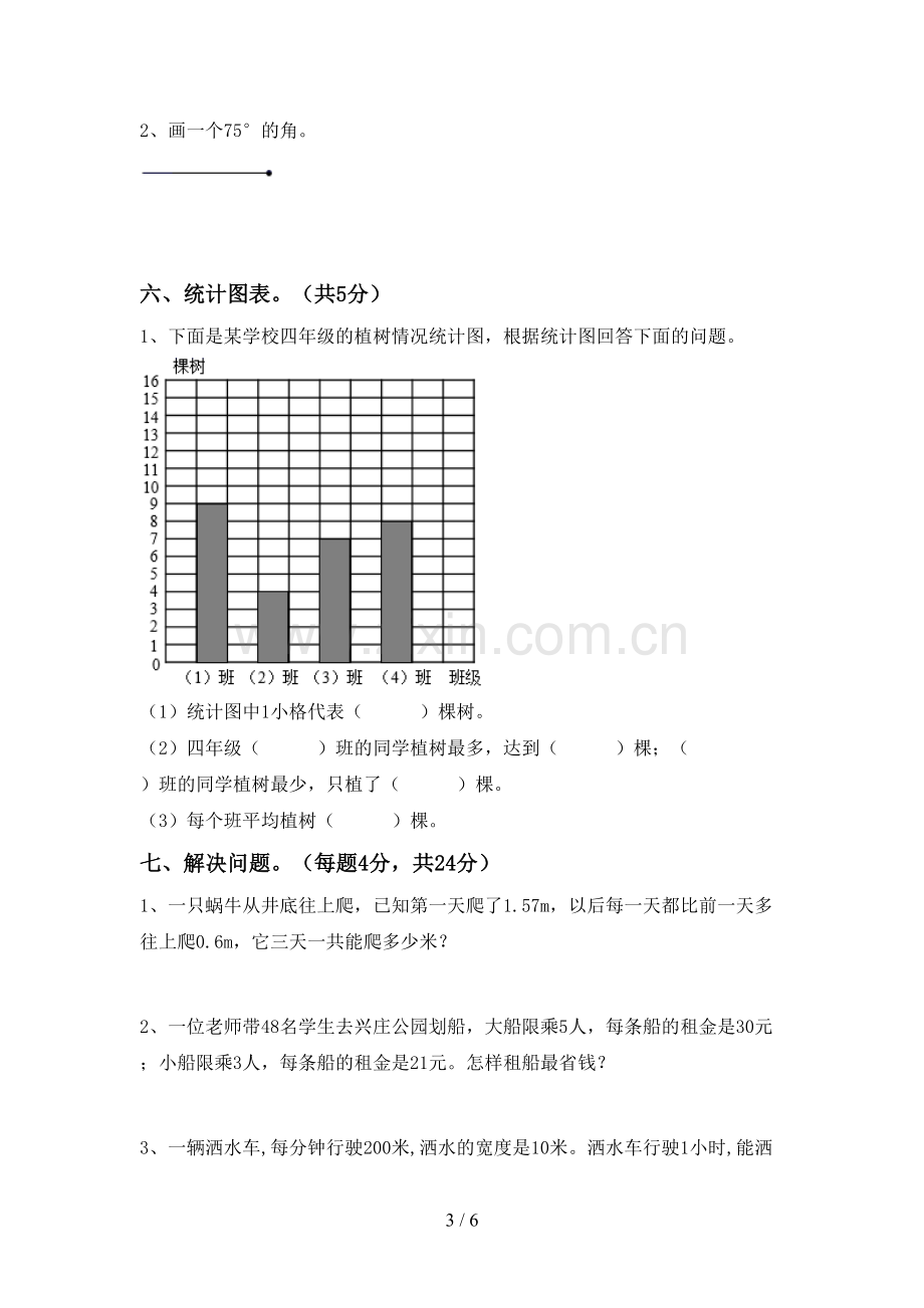 新部编版四年级数学下册期末考试卷及答案.doc_第3页