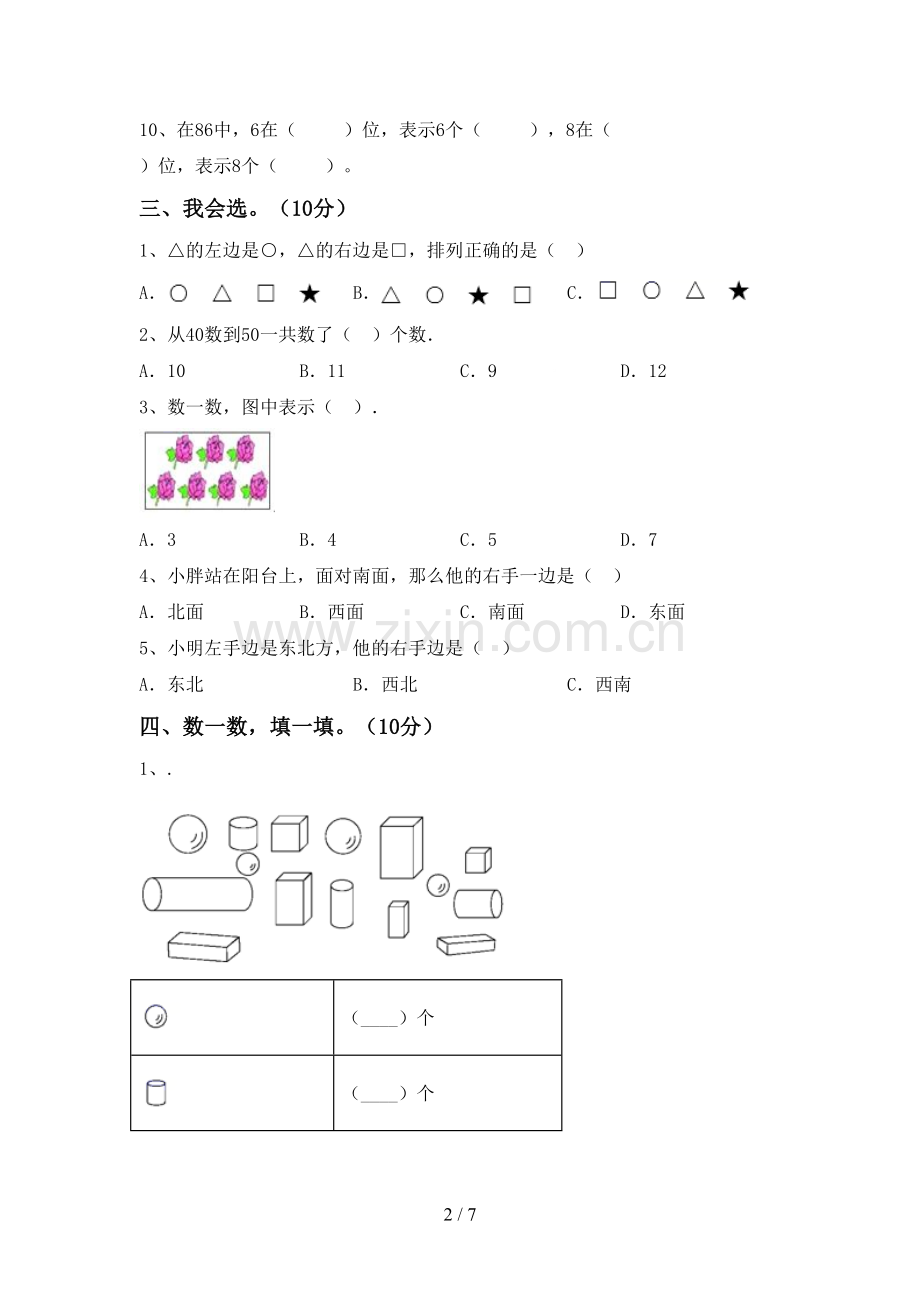 2022-2023年人教版一年级数学下册期中考试题(一套).doc_第2页