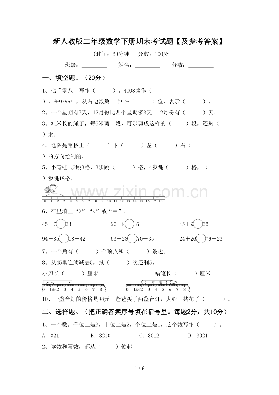 新人教版二年级数学下册期末考试题【及参考答案】.doc_第1页