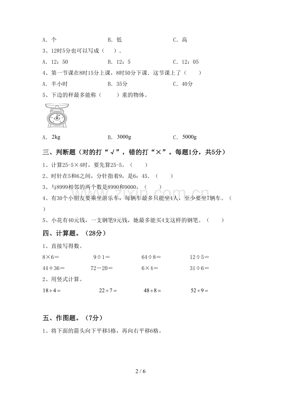 新人教版二年级数学下册期末考试题【及参考答案】.doc_第2页