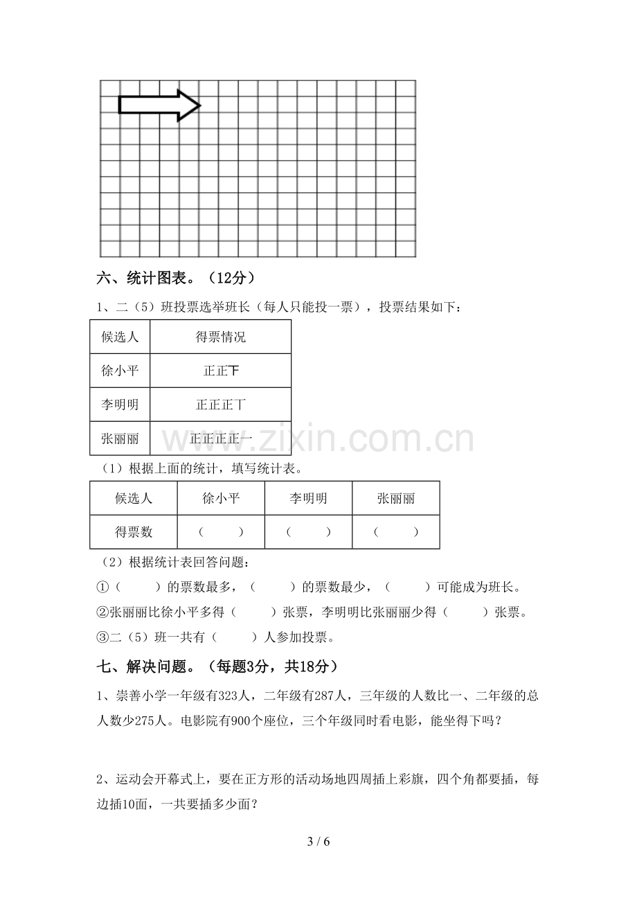 新人教版二年级数学下册期末考试题【及参考答案】.doc_第3页