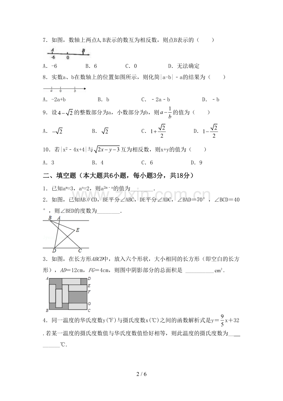 七年级数学下册期中考试卷(精编).doc_第2页