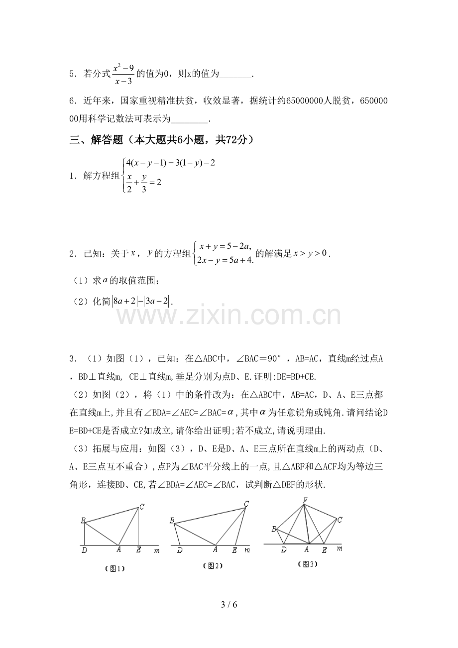 七年级数学下册期中考试卷(精编).doc_第3页