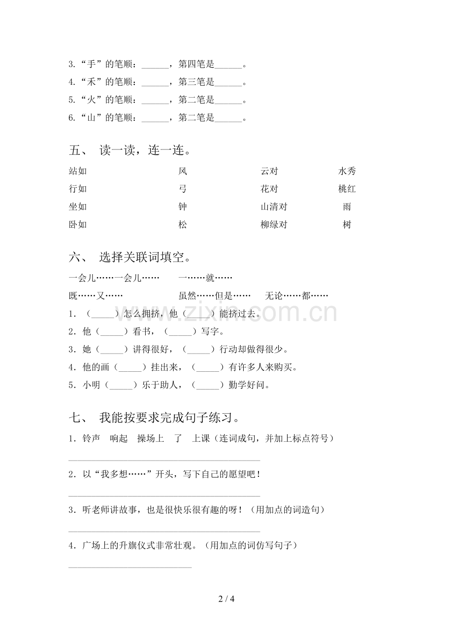 2023年部编版一年级语文下册期末测试卷附答案.doc_第2页