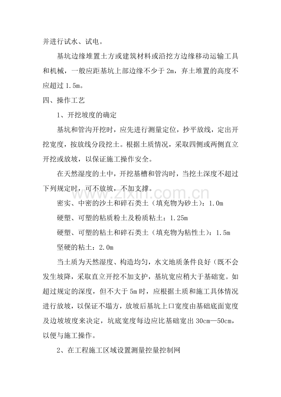 路灯工程各分部分项的施工方案及质量保证措施.doc_第3页