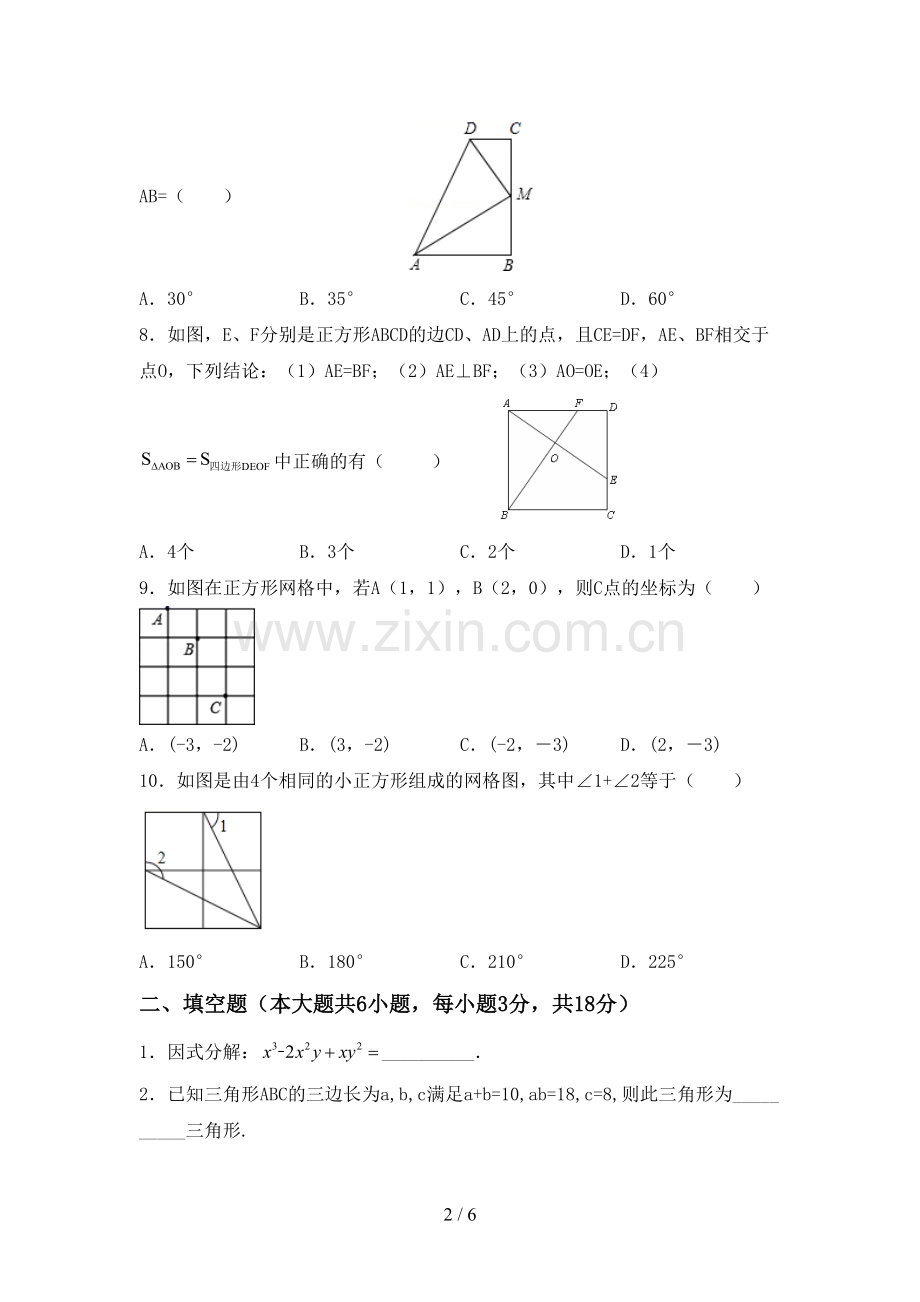 八年级数学下册期中考试卷及答案【一套】.doc_第2页