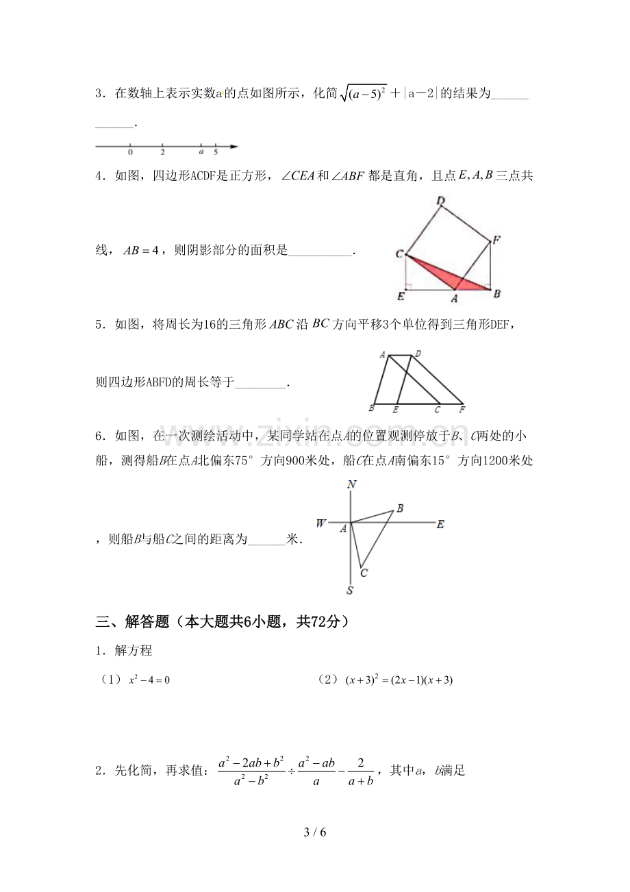 八年级数学下册期中考试卷及答案【一套】.doc_第3页