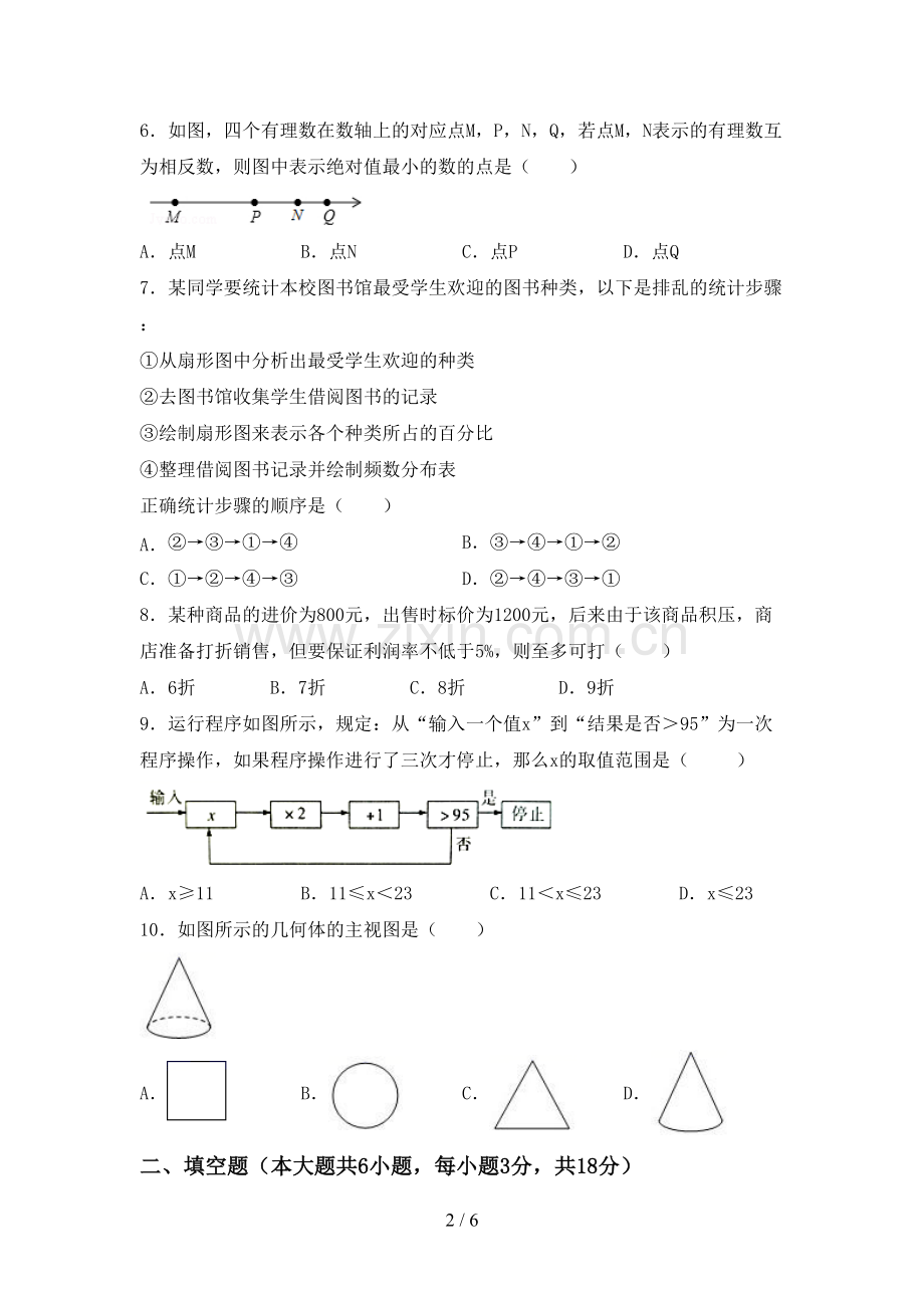 新人教版七年级数学下册期中测试卷及参考答案.doc_第2页