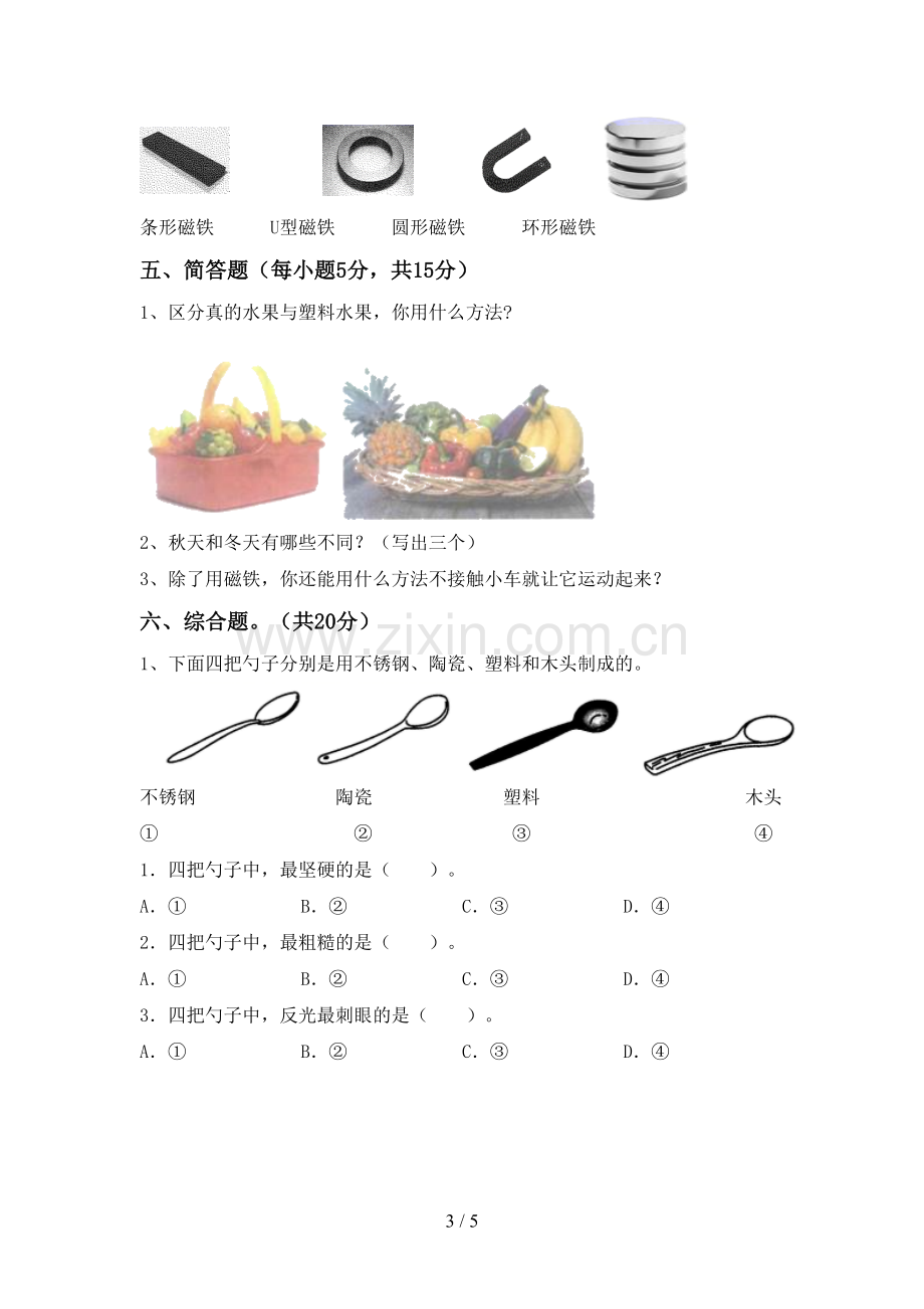 教科版二年级科学下册期中考试卷(汇总).doc_第3页