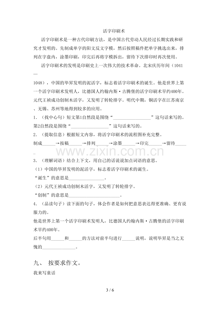 2023年人教版三年级语文下册期末试卷(下载).doc_第3页