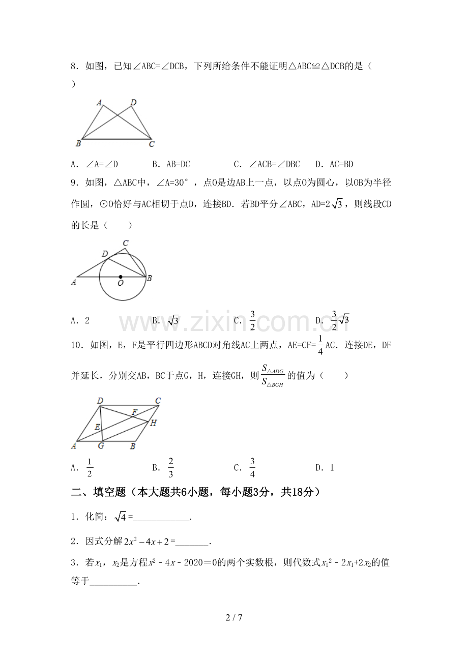 2023年部编版九年级数学下册期中试卷及答案2.doc_第2页