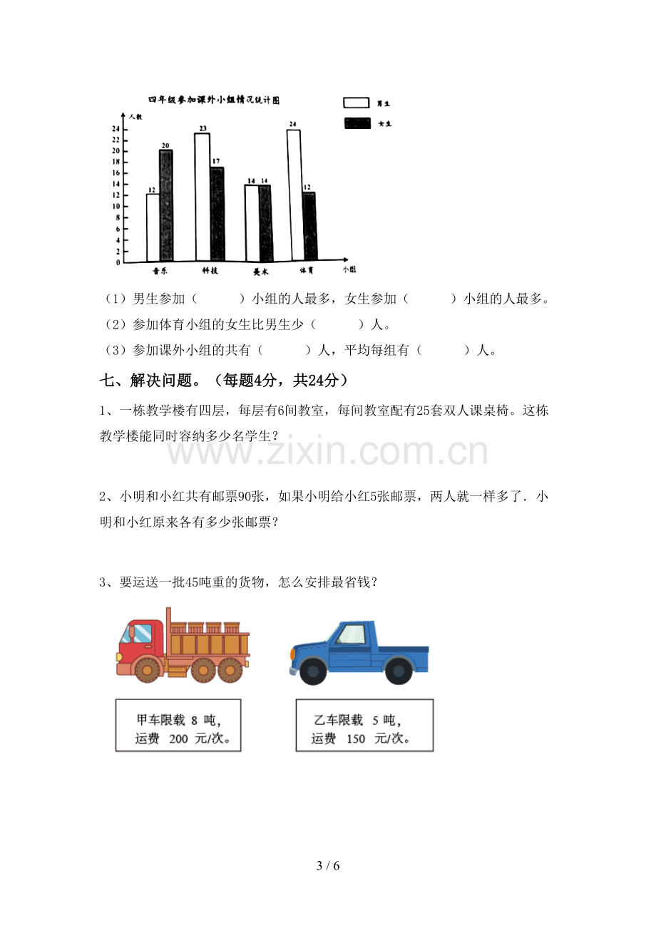 新部编版四年级数学下册期中测试卷及完整答案.doc_第3页