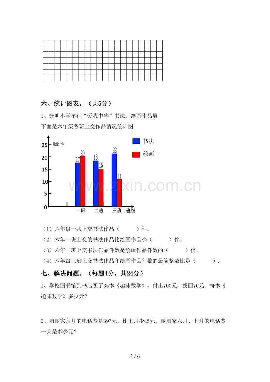 2022-2023年部编版四年级数学下册期末考试题及答案【1套】.doc_第3页