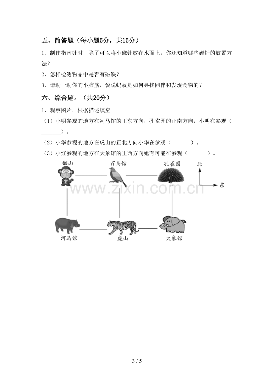 新教科版二年级科学下册期中测试卷(及参考答案).doc_第3页