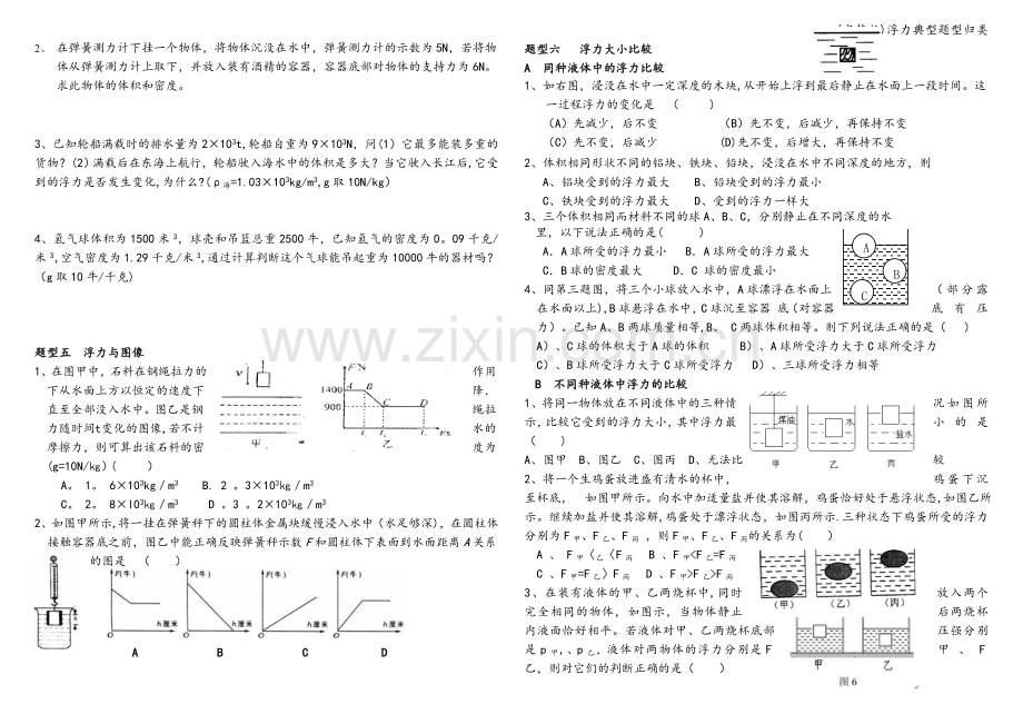 浮力典型题型归类.doc_第2页