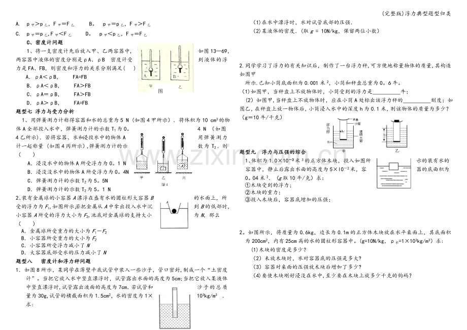 浮力典型题型归类.doc_第3页