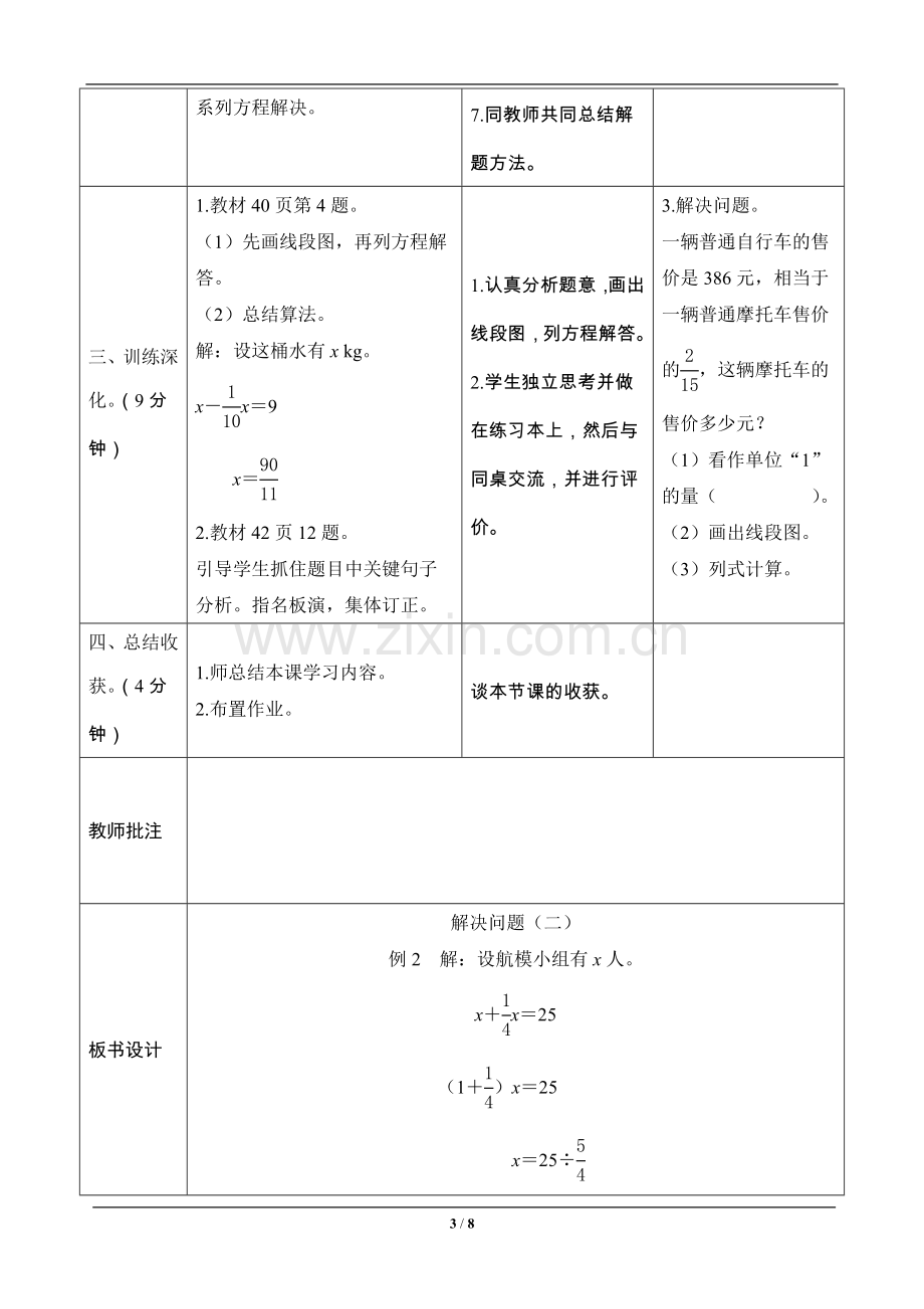 六年级数学上册《解决问题二》—--导学案设计.doc_第3页