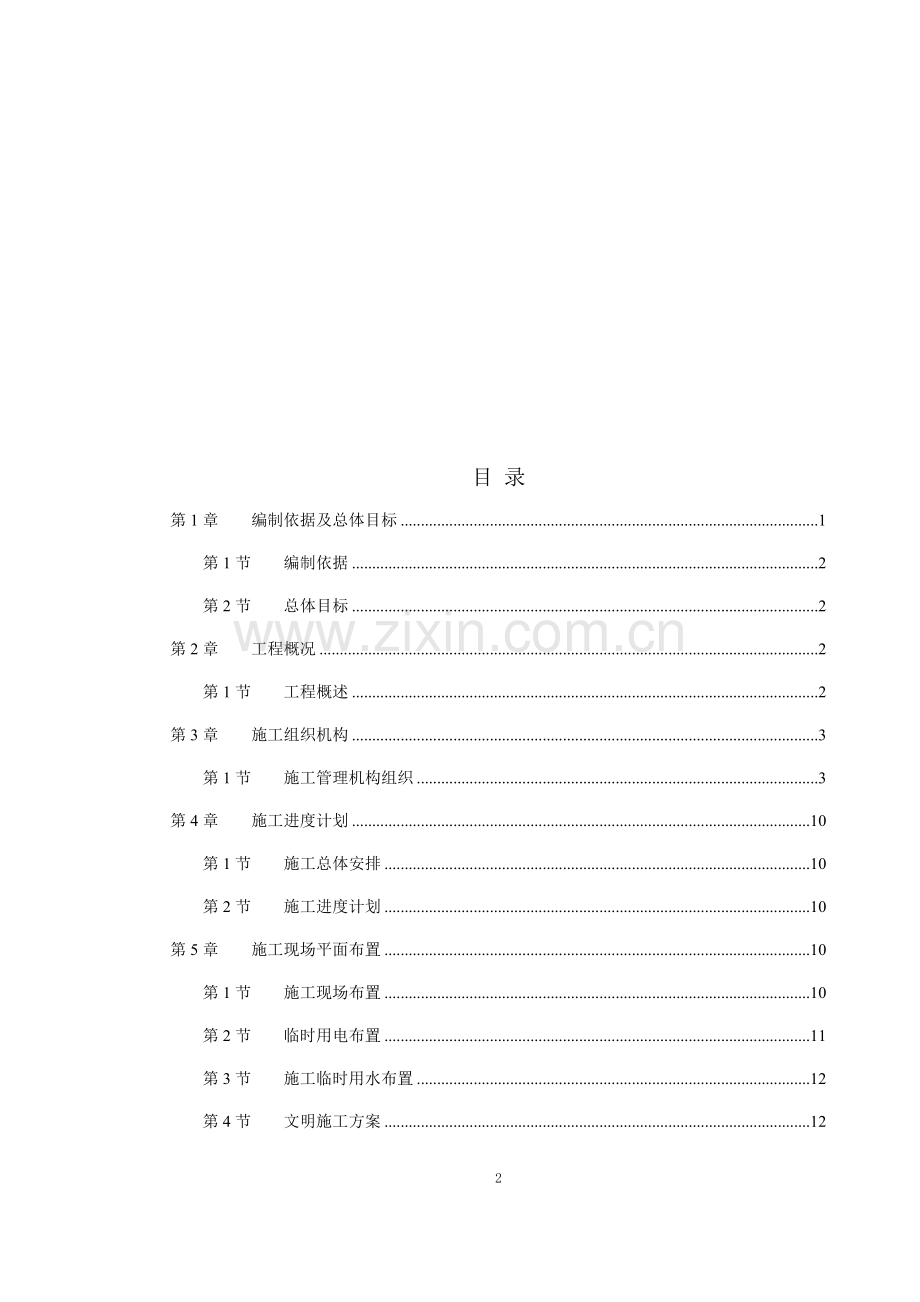 雨水管道工程施工组织设计方案.doc_第2页