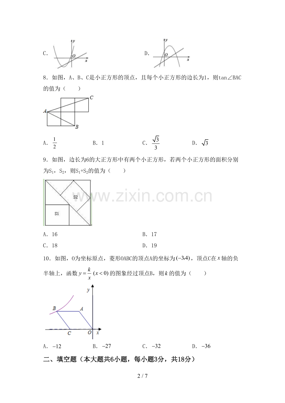 2023年人教版九年级数学下册期中测试卷附答案.doc_第2页