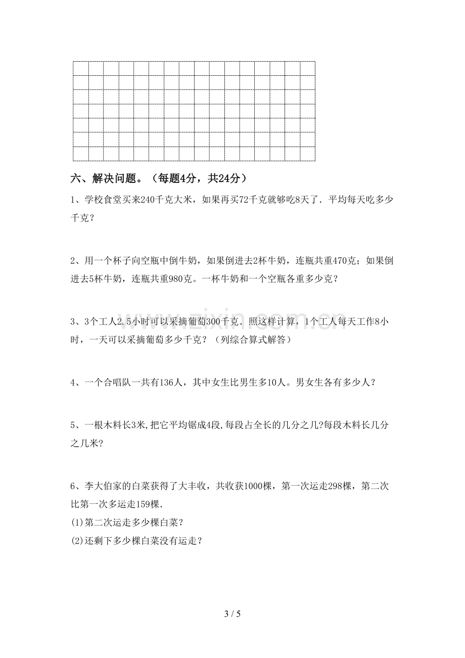 部编版三年级数学下册期中考试卷【附答案】.doc_第3页