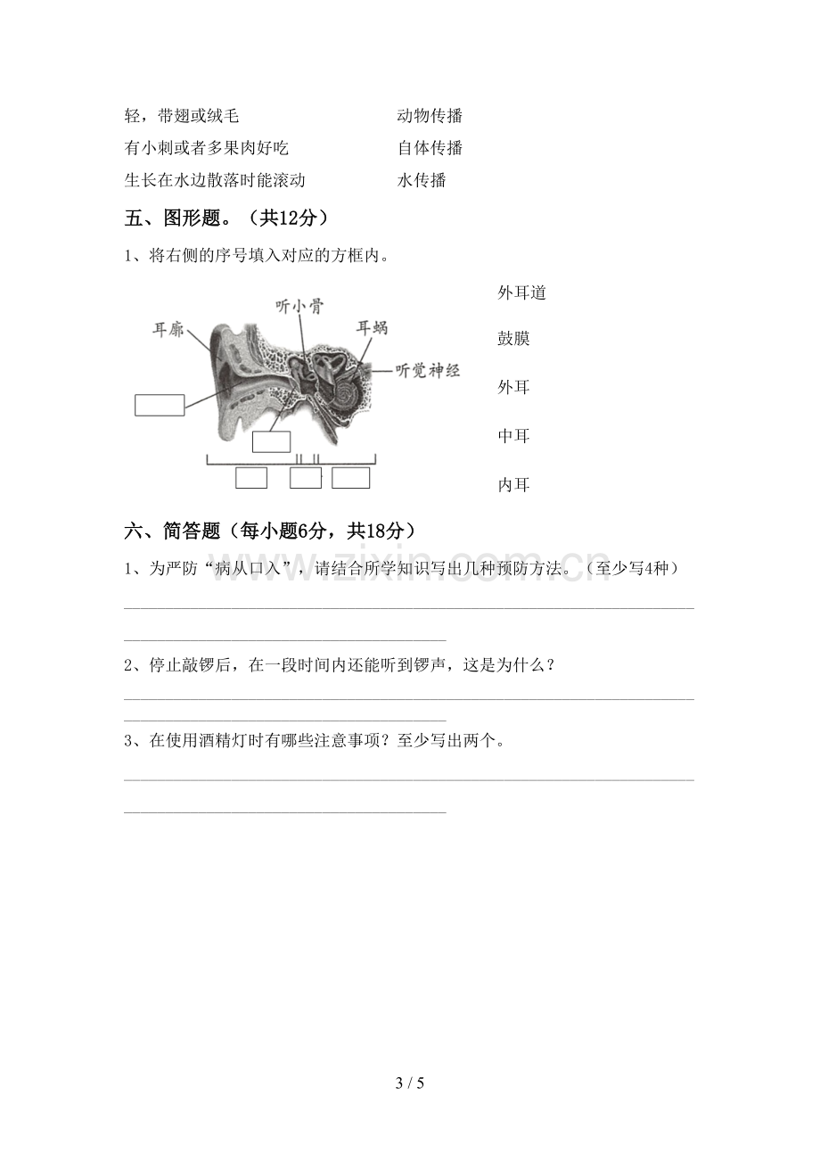 2022-2023年人教版四年级科学下册期中考试题(加答案).doc_第3页