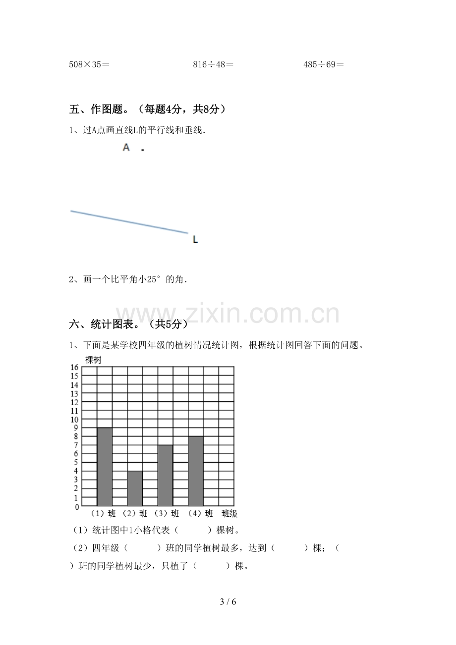 2023年人教版四年级数学下册期末考试题及答案【汇编】.doc_第3页