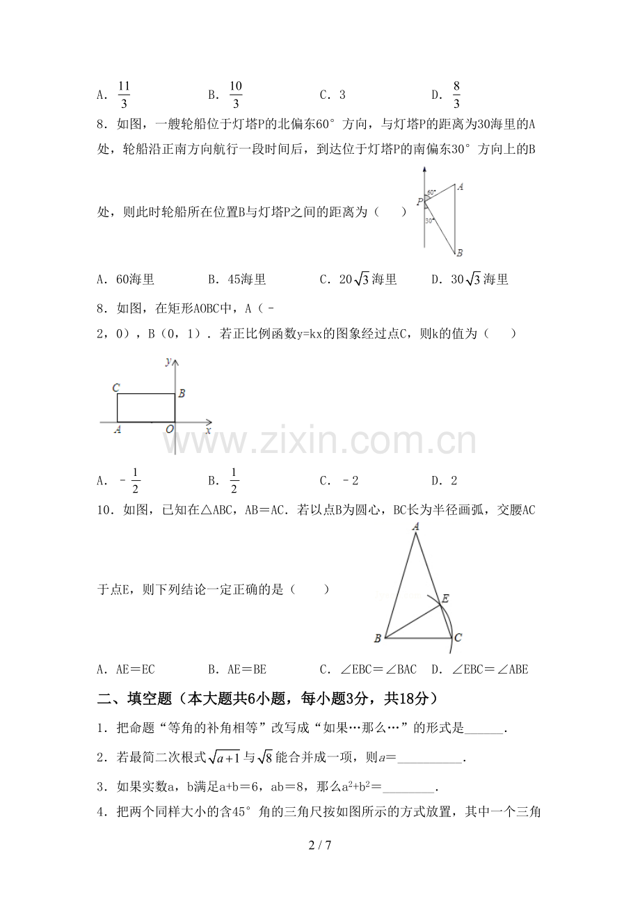 部编版八年级数学下册期中测试卷.doc_第2页