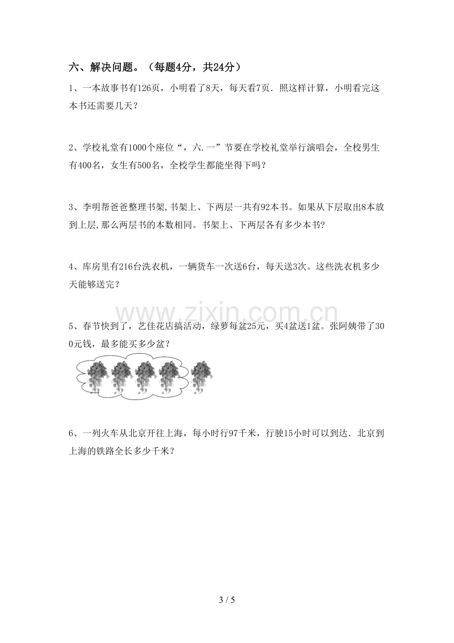 2022-2023年人教版三年级数学下册期末测试卷及答案【真题】.doc_第3页