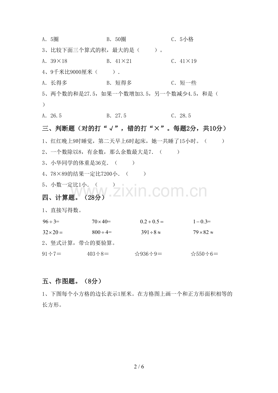 新部编版三年级数学下册期末试卷带答案.doc_第2页