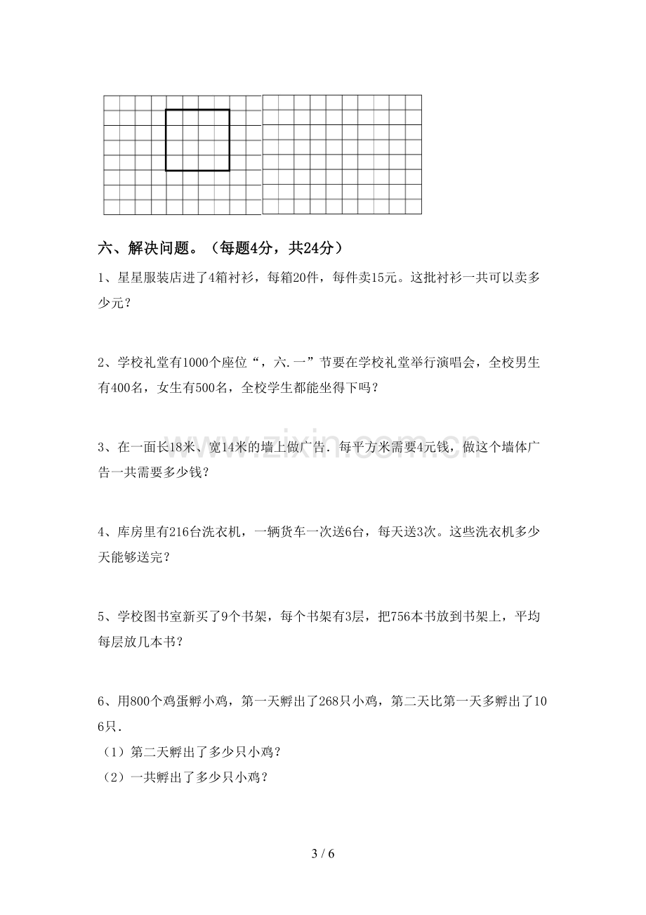 新部编版三年级数学下册期末试卷带答案.doc_第3页