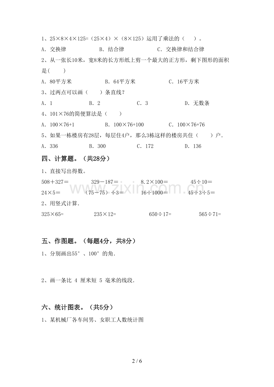 2022-2023年人教版四年级数学下册期中考试卷及答案【一套】.doc_第2页