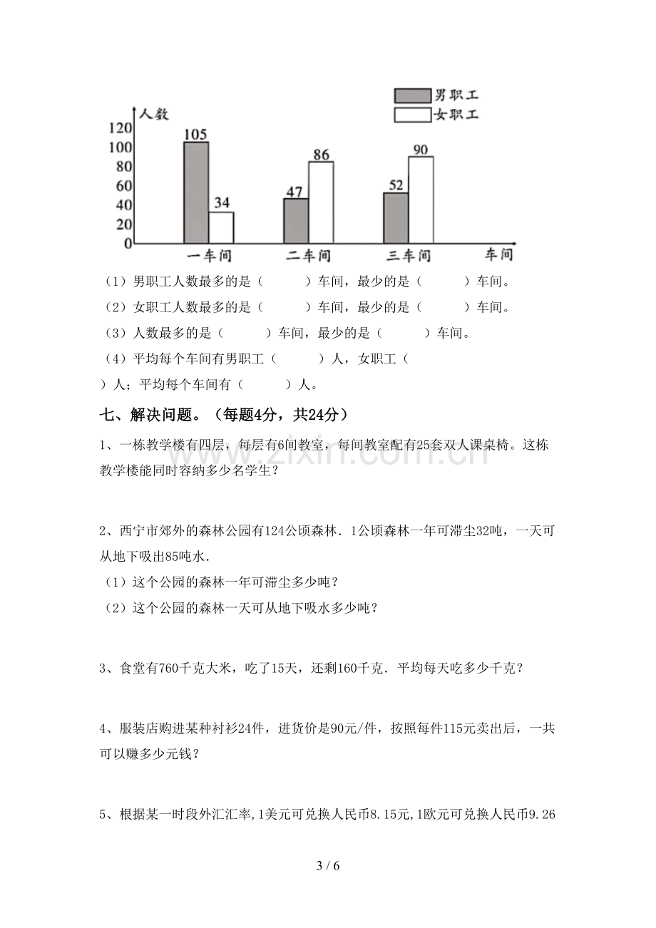 2022-2023年人教版四年级数学下册期中考试卷及答案【一套】.doc_第3页