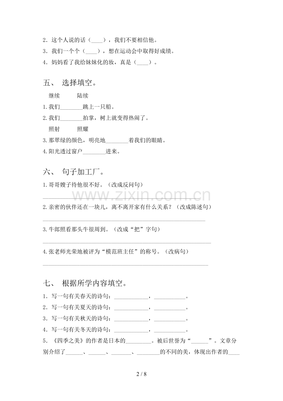 2023年部编版五年级语文上册期末试卷及答案【学生专用】.doc_第2页