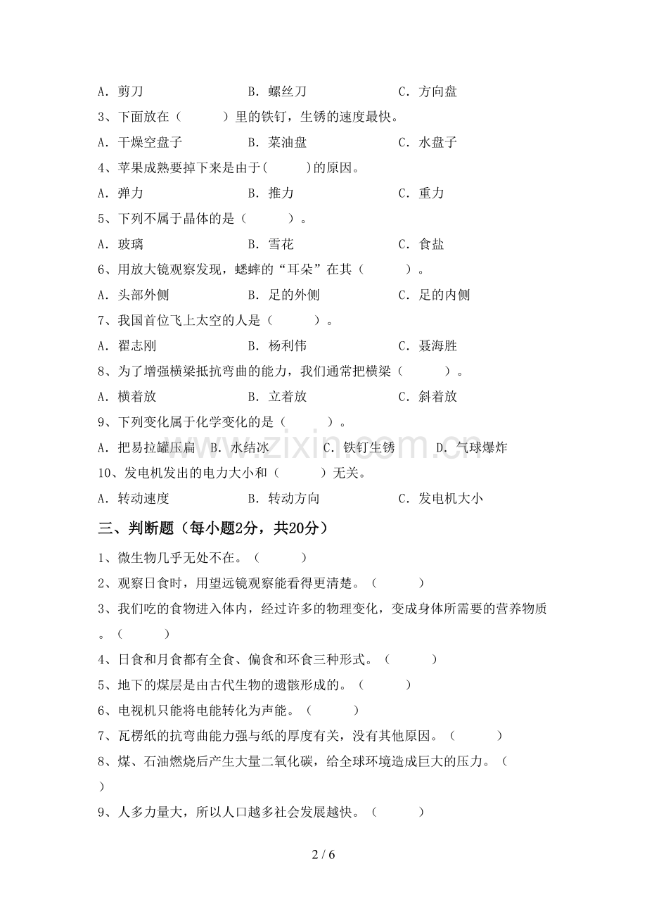 六年级科学下册期中试卷(精编).doc_第2页