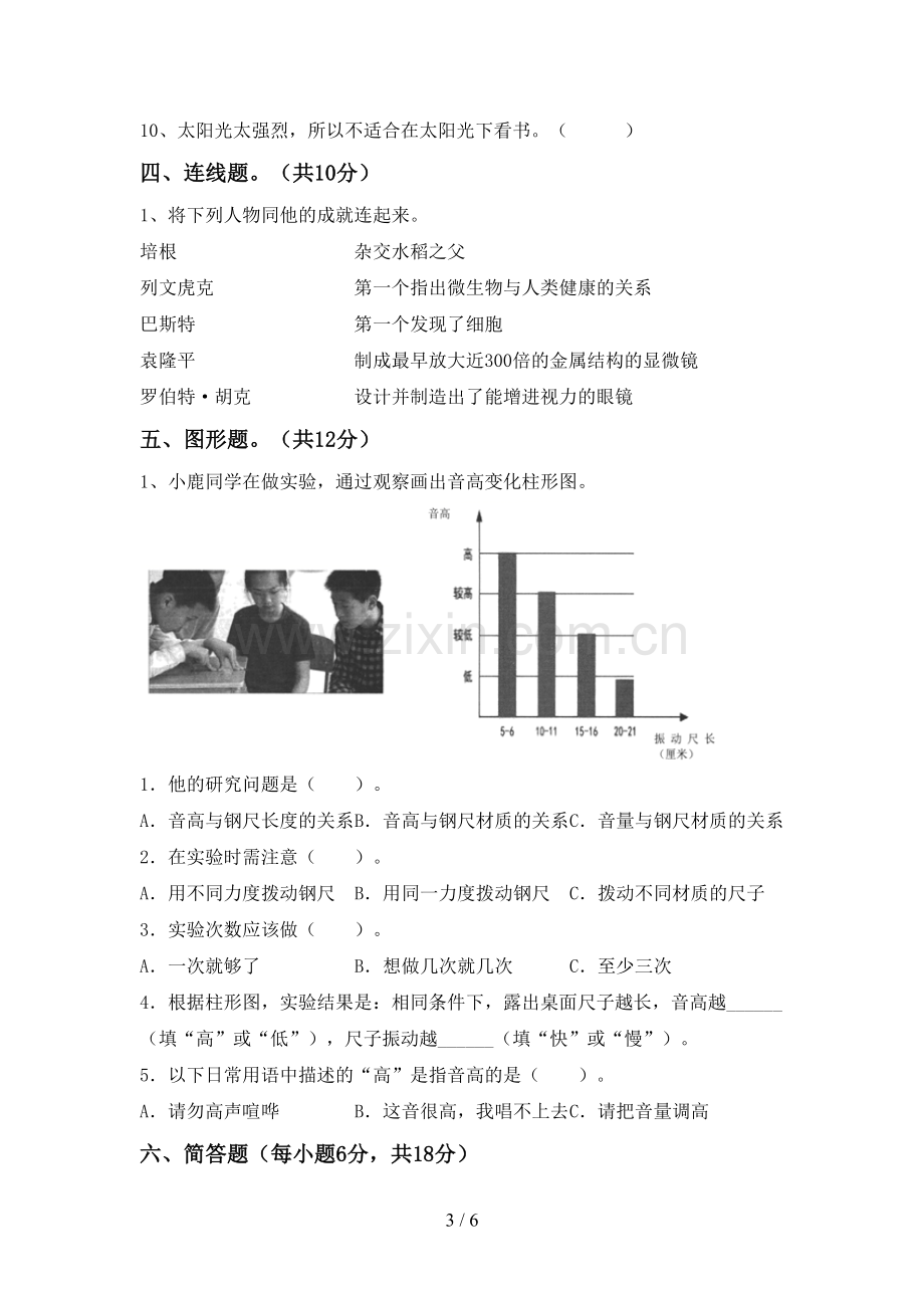 六年级科学下册期中试卷(精编).doc_第3页