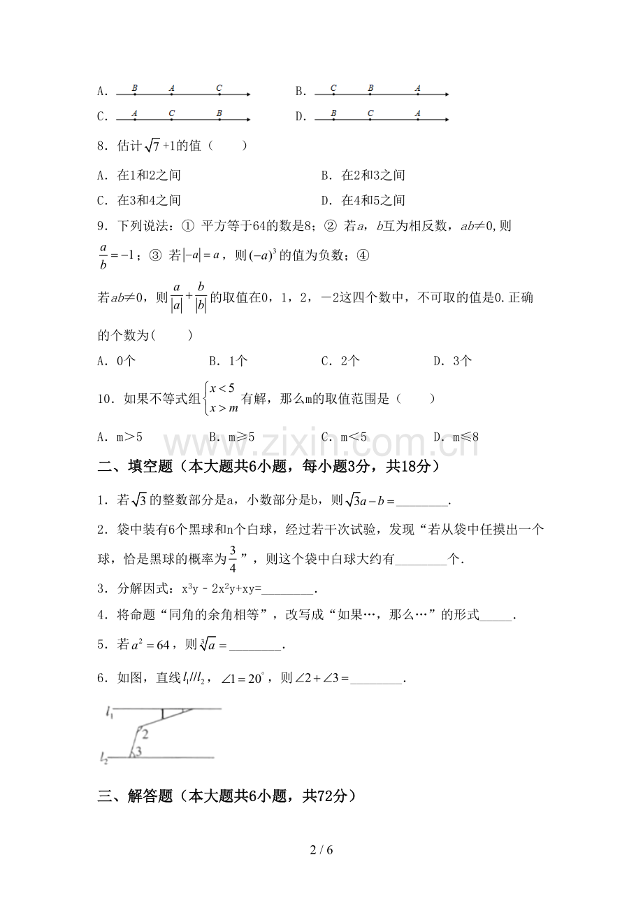 新人教版七年级数学下册期中考试卷(A4打印版).doc_第2页