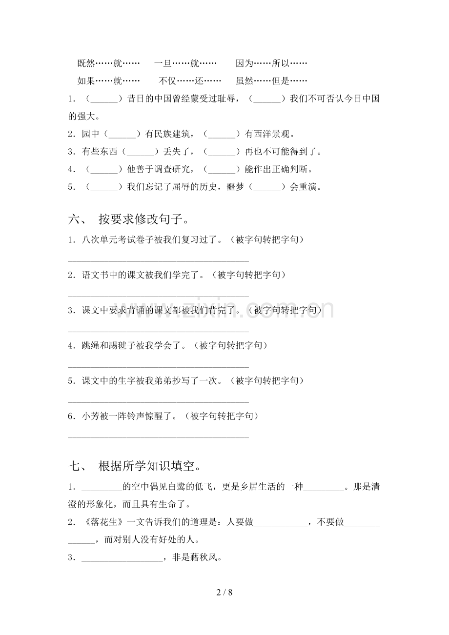 部编版五年级语文下册期末测试卷及答案【可打印】.doc_第2页