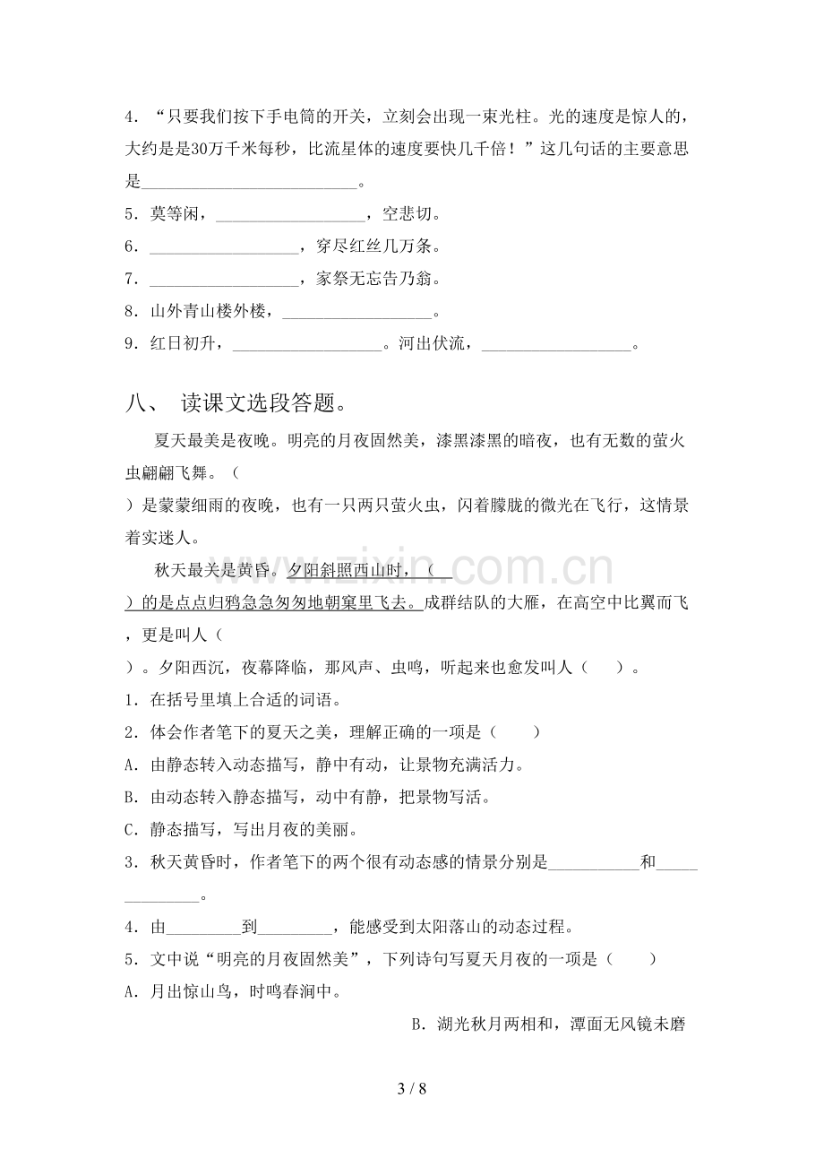 部编版五年级语文下册期末测试卷及答案【可打印】.doc_第3页