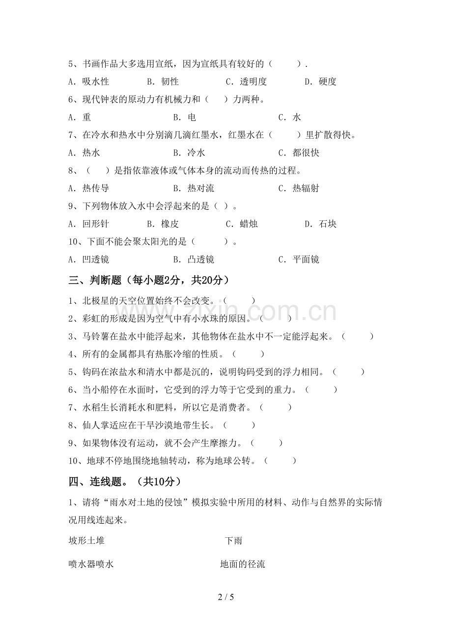 苏教版五年级科学下册期中考试卷(必考题).doc_第2页