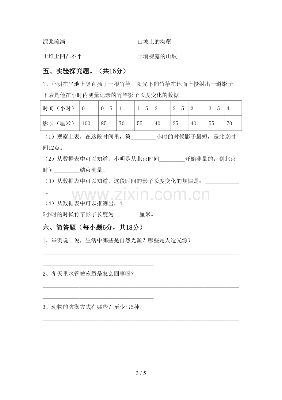 苏教版五年级科学下册期中考试卷(必考题).doc_第3页