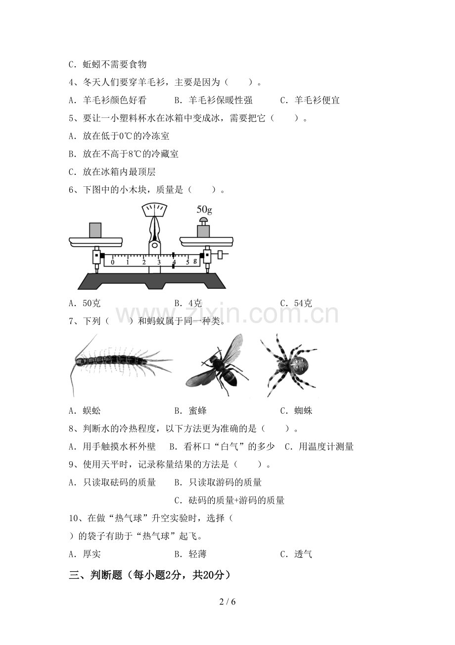 三年级科学下册期中考试题及完整答案.doc_第2页