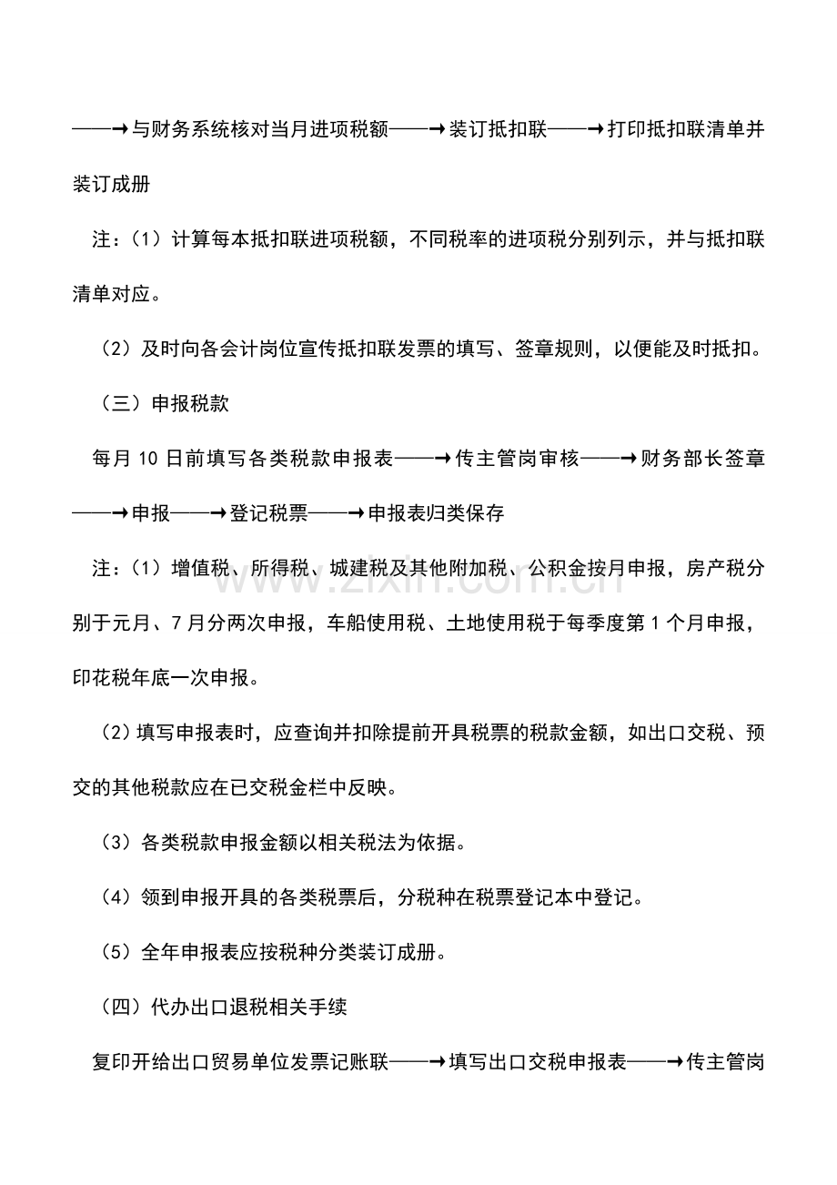 会计实务：解析税务岗工作流程.doc_第2页