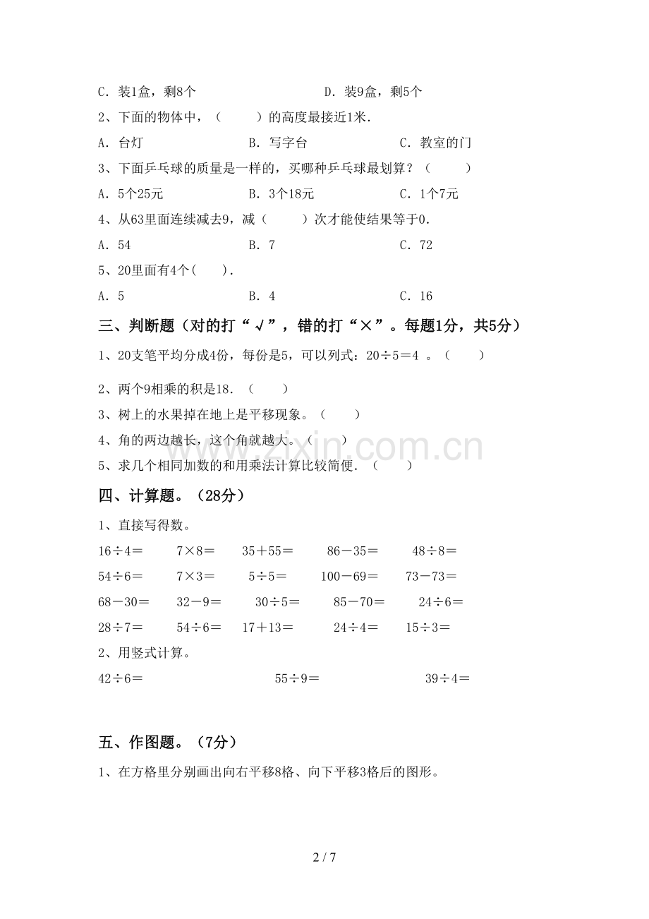 2022-2023年部编版二年级数学下册期末测试卷(全面).doc_第2页