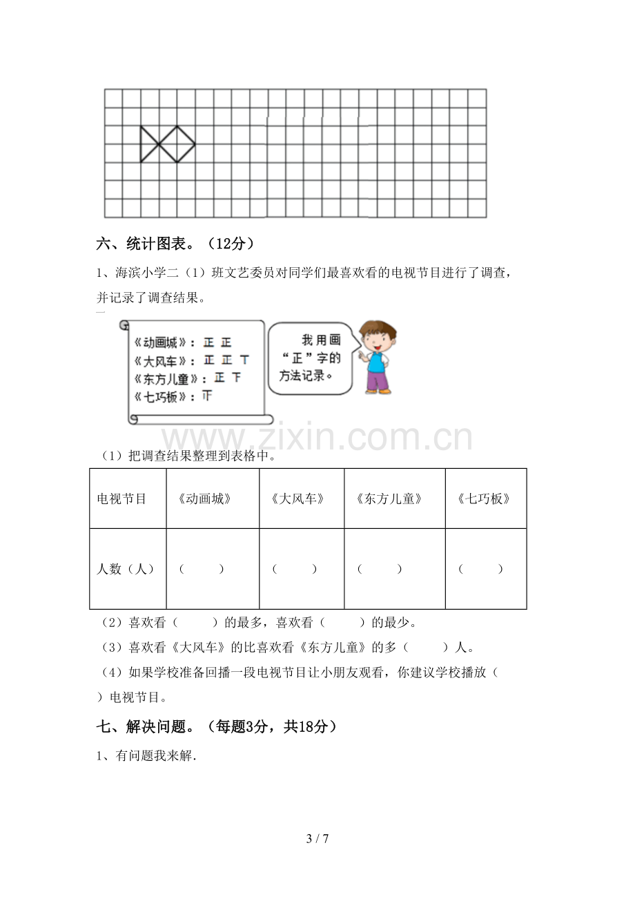 2022-2023年部编版二年级数学下册期末测试卷(全面).doc_第3页