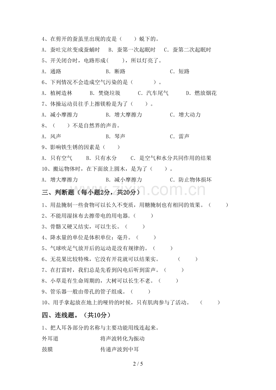 苏教版四年级科学下册期中试卷(附答案).doc_第2页