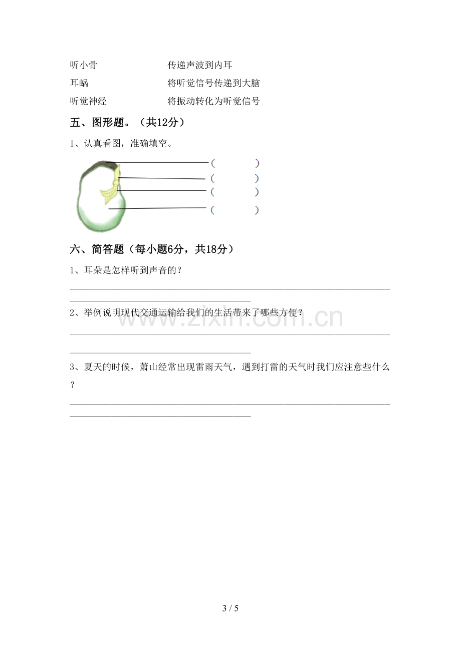 苏教版四年级科学下册期中试卷(附答案).doc_第3页