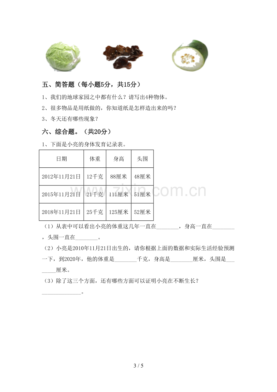 2022-2023年人教版二年级科学下册期中考试卷.doc_第3页