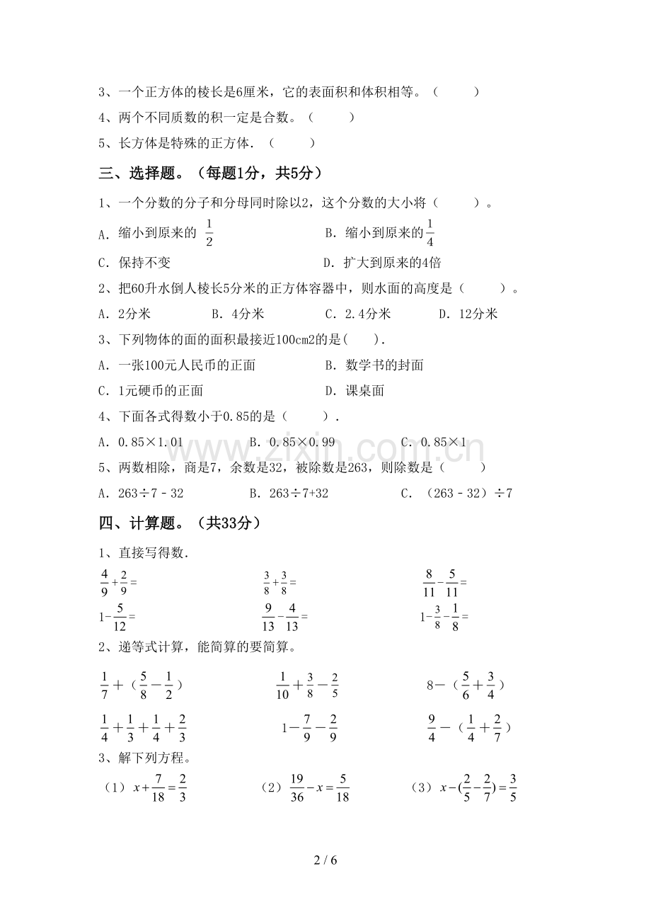 2022-2023年人教版五年级数学下册期中考试题及答案.doc_第2页