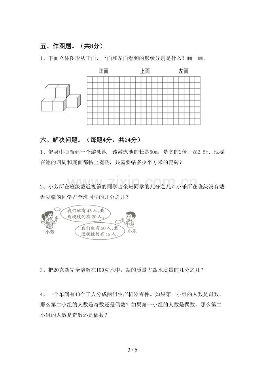 2022-2023年人教版五年级数学下册期中考试题及答案.doc_第3页