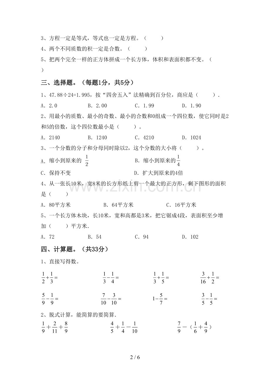 人教版五年级数学下册期末测试卷及答案.doc_第2页